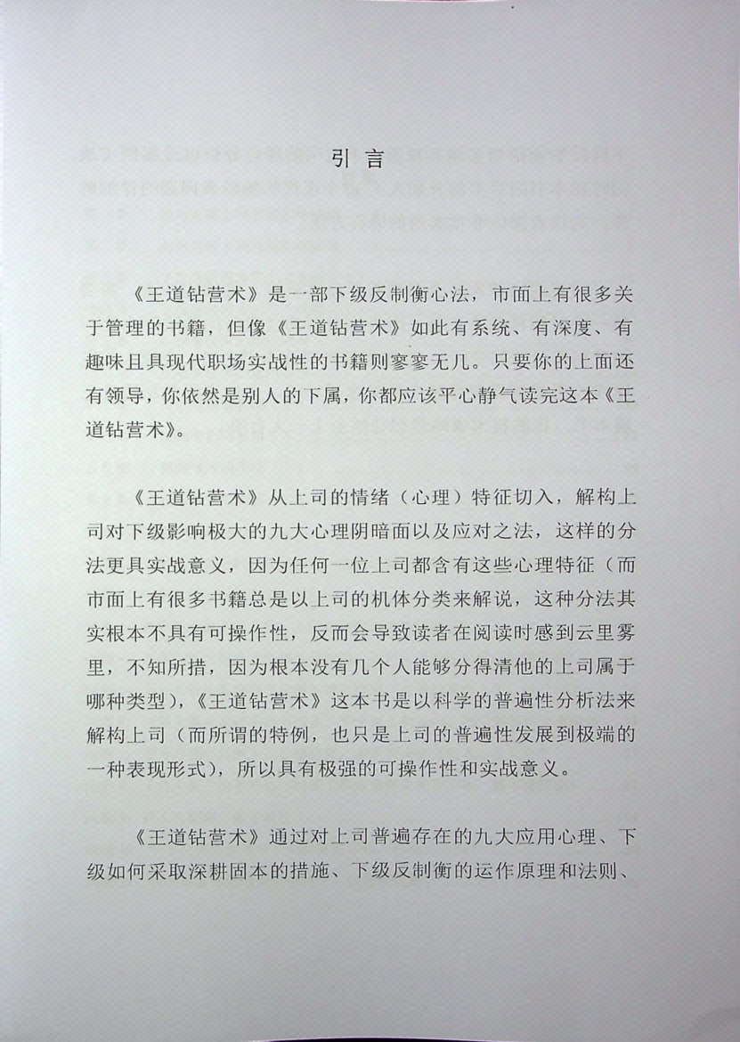图片[2]-《权谋智慧王道》-藏书阁
