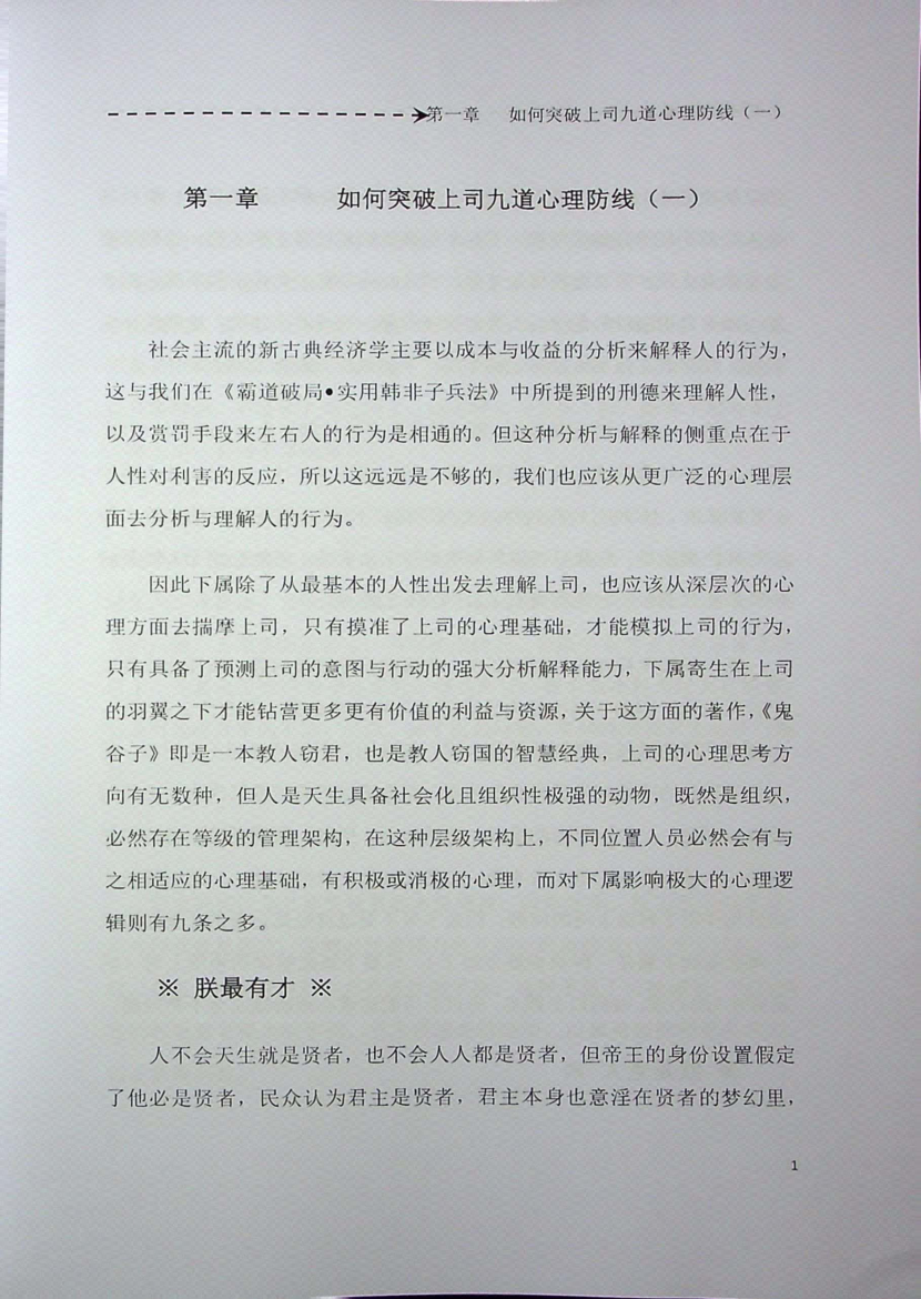 图片[4]-《权谋智慧王道》-藏书阁