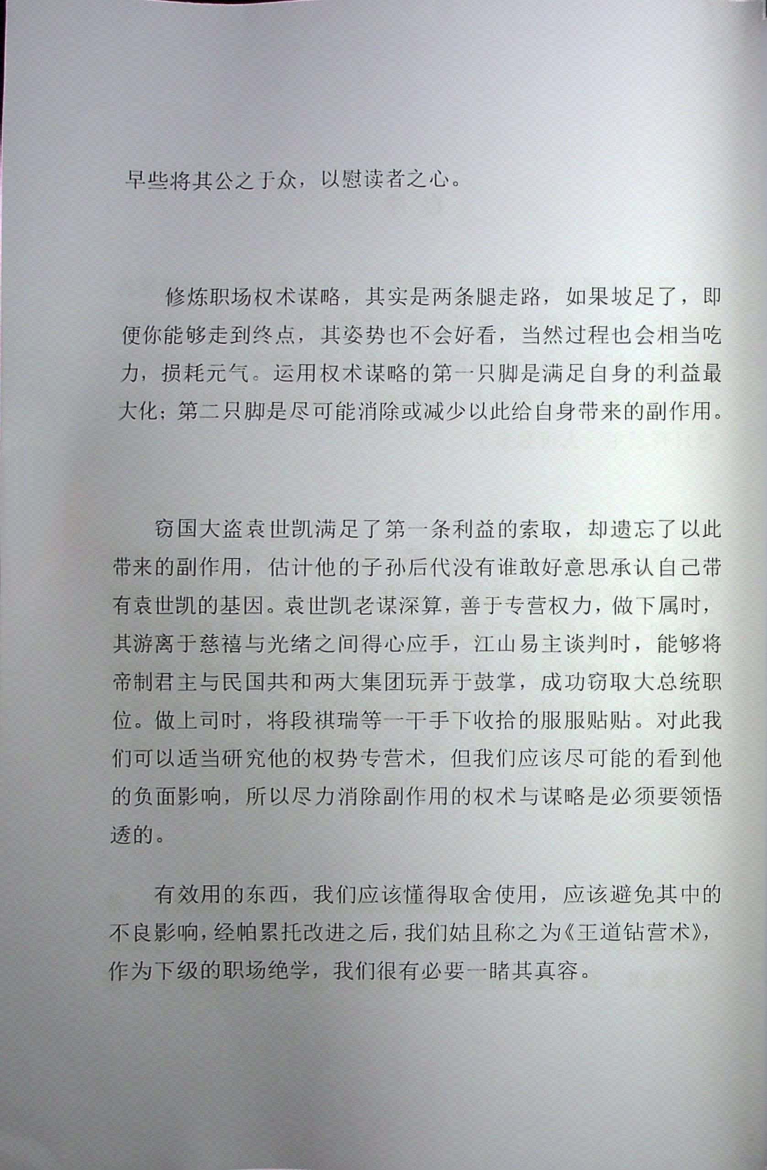 图片[3]-《权谋智慧王道》-藏书阁