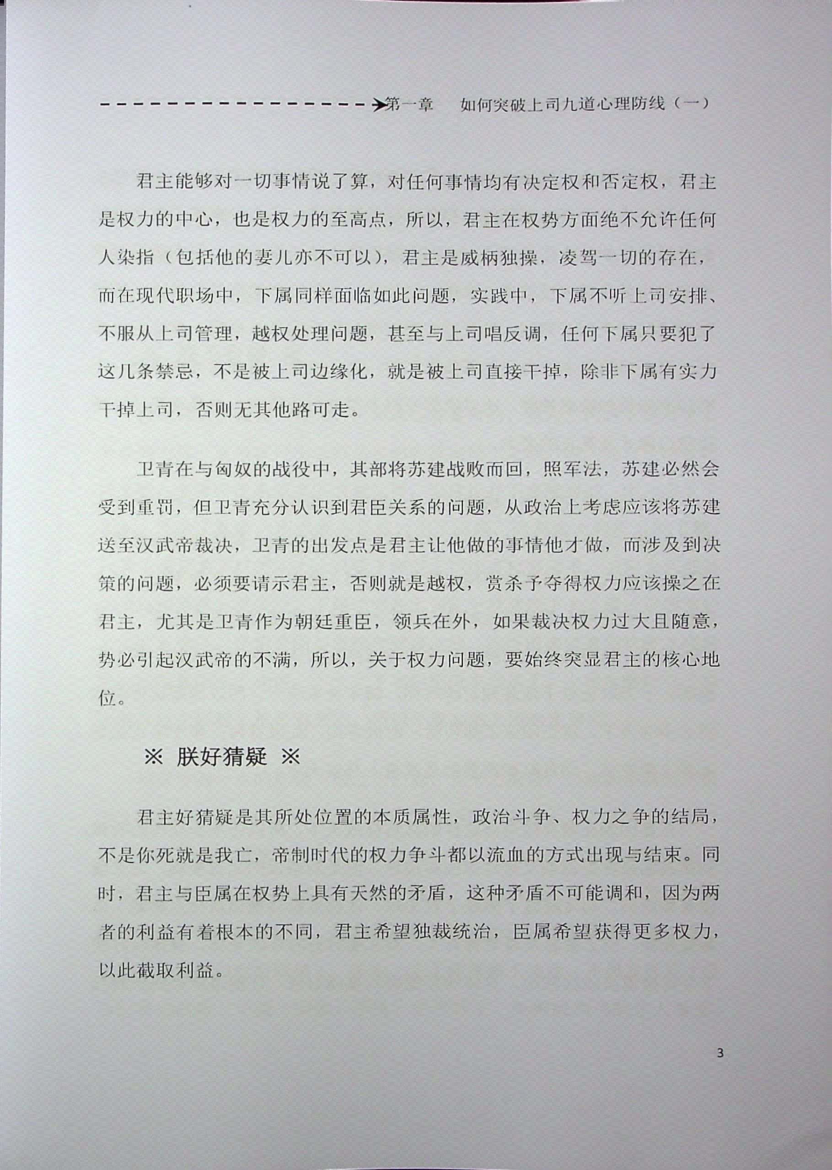图片[5]-《权谋智慧王道》-藏书阁