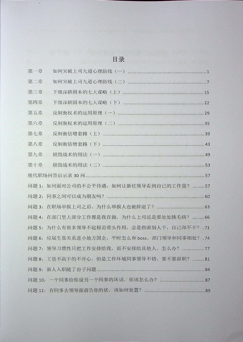 图片[7]-《权谋智慧王道》-藏书阁