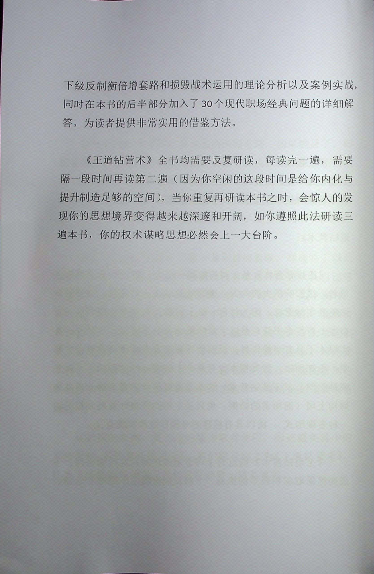 图片[6]-《权谋智慧王道》-藏书阁