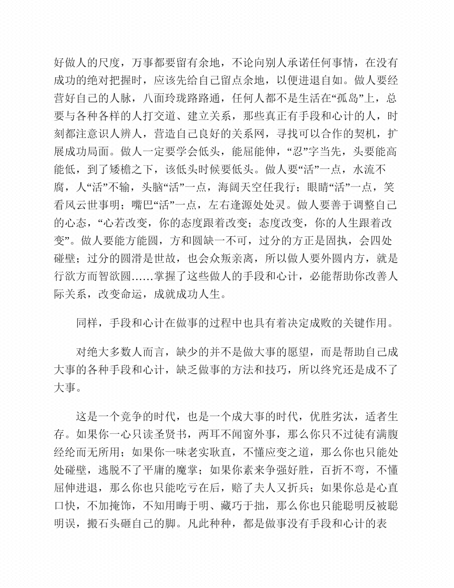 图片[6]-《20几岁要懂得的手段和心计大全集》-藏书阁
