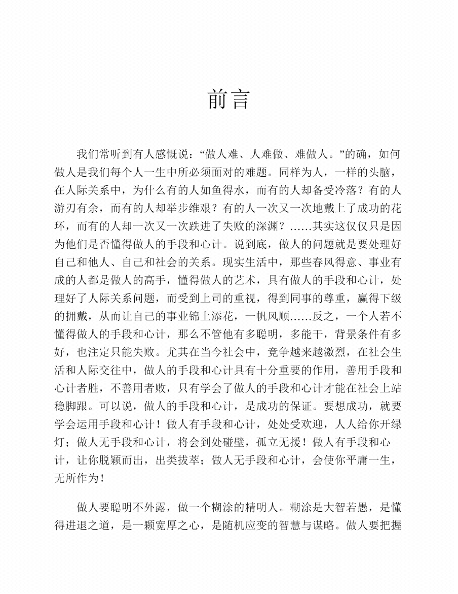 图片[3]-《20几岁要懂得的手段和心计大全集》-藏书阁