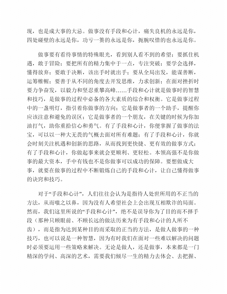 图片[5]-《20几岁要懂得的手段和心计大全集》-藏书阁