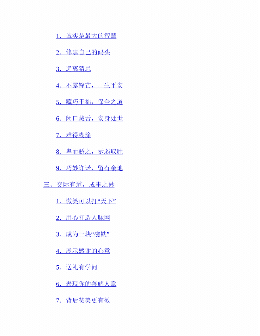 图片[1]-《20几岁要懂得的手段和心计大全集》-藏书阁