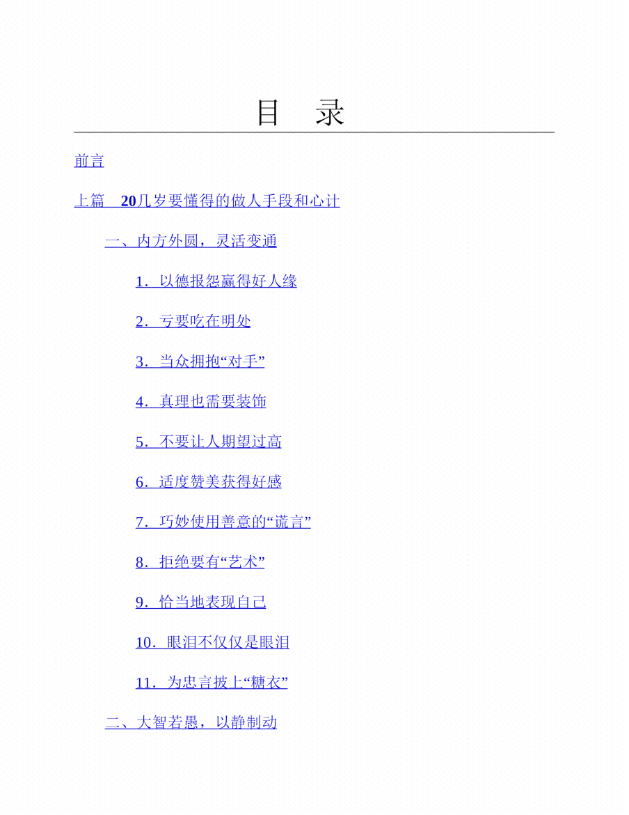 图片[4]-《20几岁要懂得的手段和心计大全集》-藏书阁
