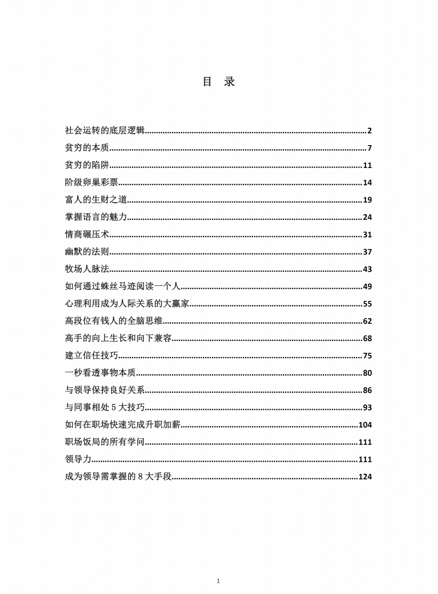 图片[1]-《老子的逆袭人生》-藏书阁