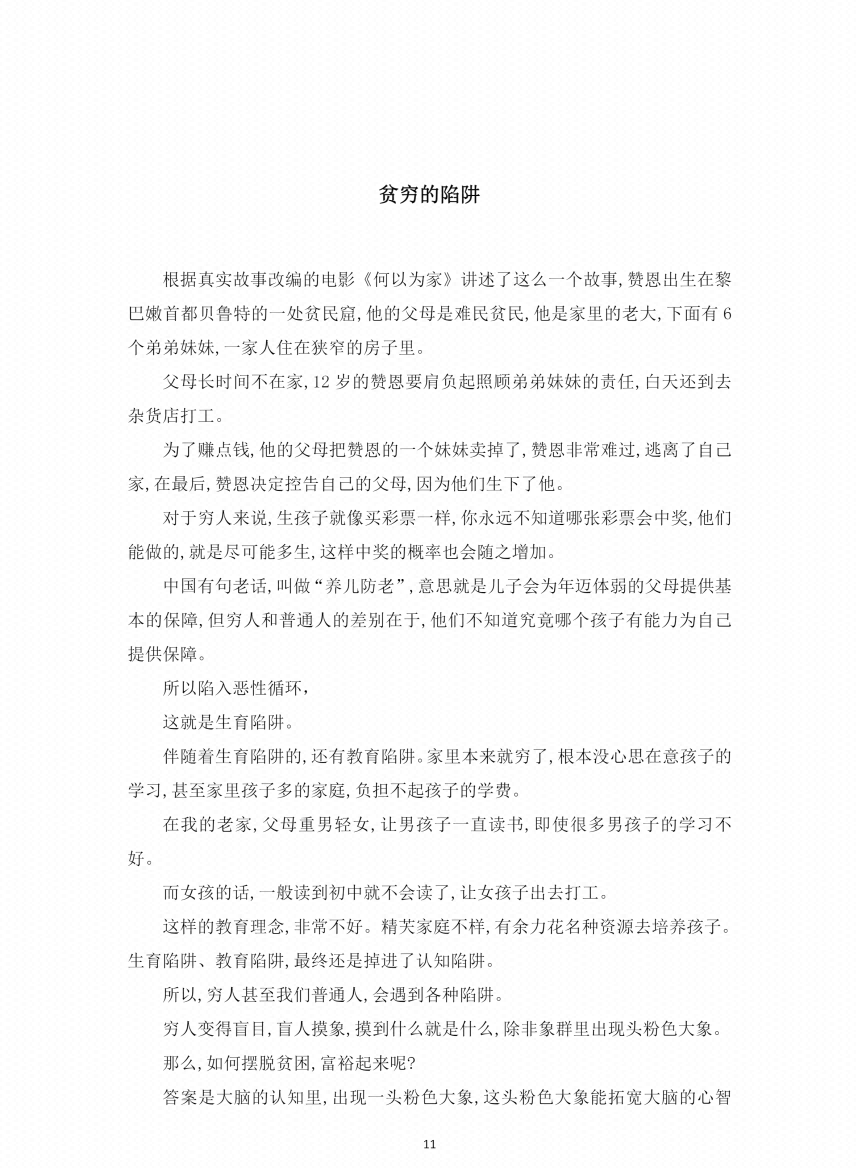图片[6]-《老子的逆袭人生》-藏书阁