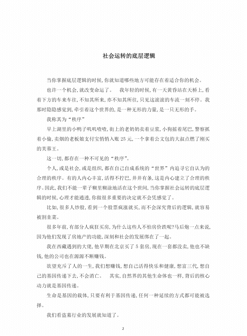 图片[3]-《老子的逆袭人生》-藏书阁