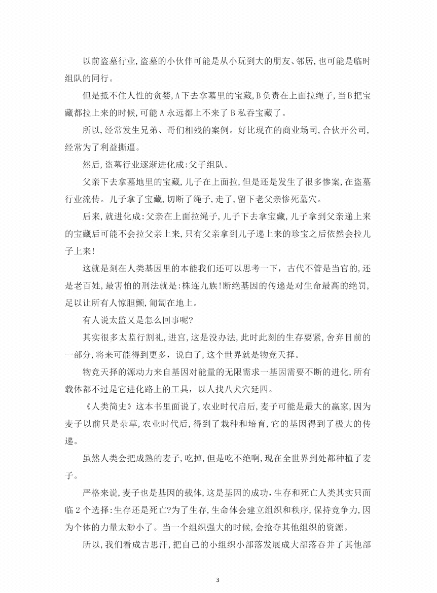图片[2]-《老子的逆袭人生》-藏书阁