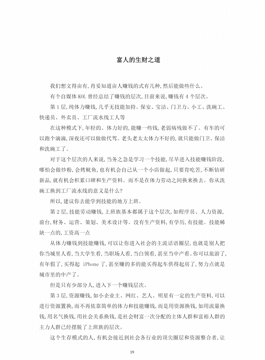 图片[7]-《老子的逆袭人生》-藏书阁