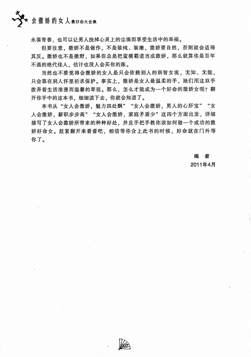 图片[2]-《会撒娇的女人最好命》-藏书阁