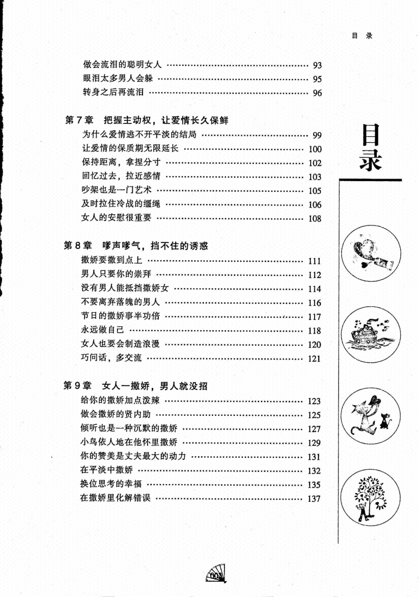 图片[3]-《会撒娇的女人最好命》-藏书阁