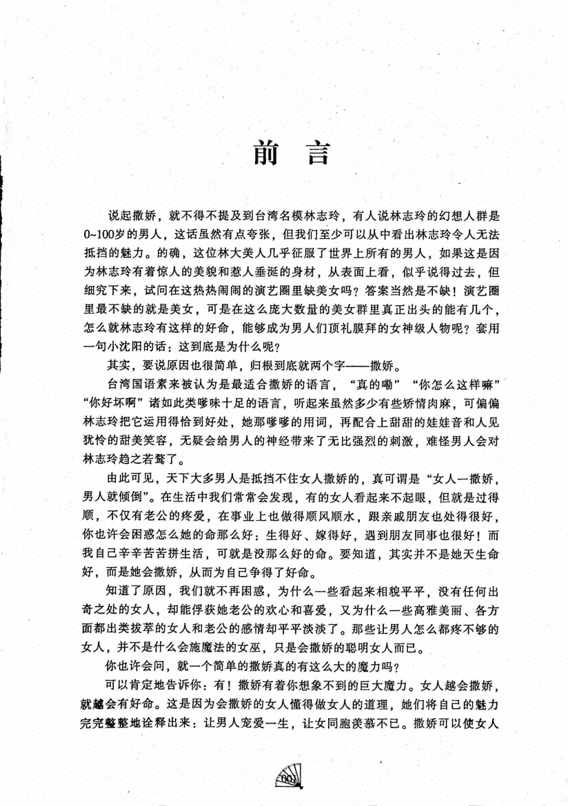 图片[1]-《会撒娇的女人最好命》-藏书阁