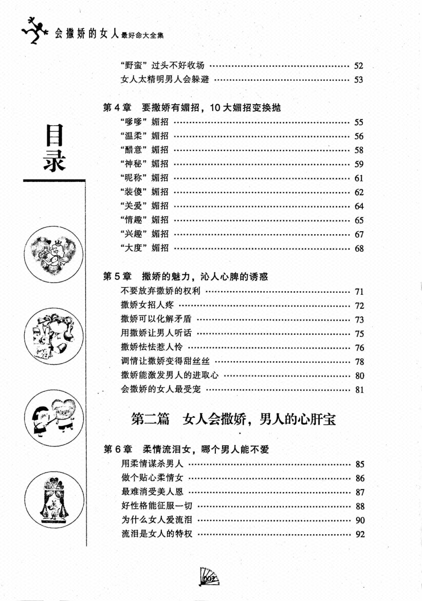 图片[4]-《会撒娇的女人最好命》-藏书阁