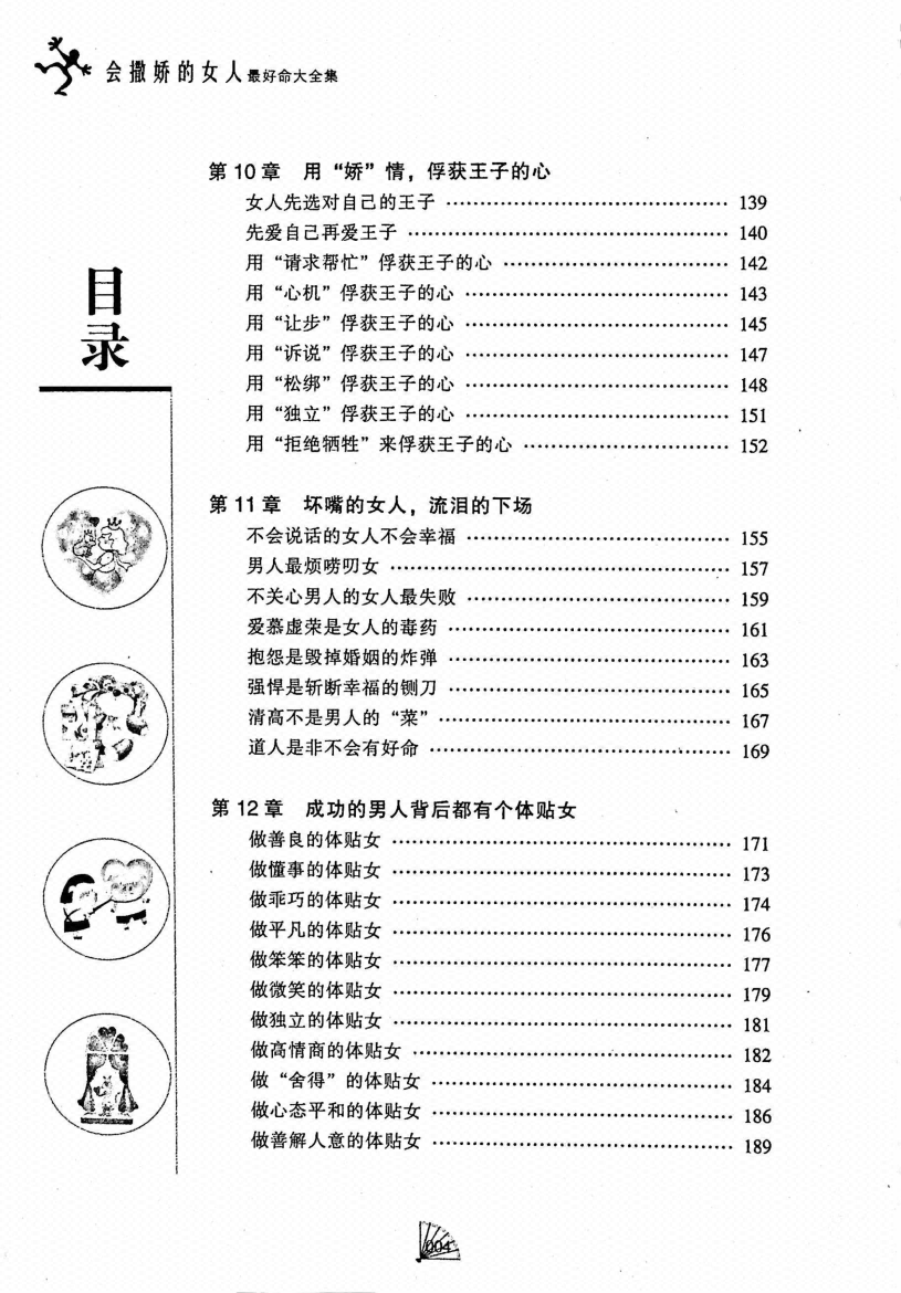 图片[5]-《会撒娇的女人最好命》-藏书阁