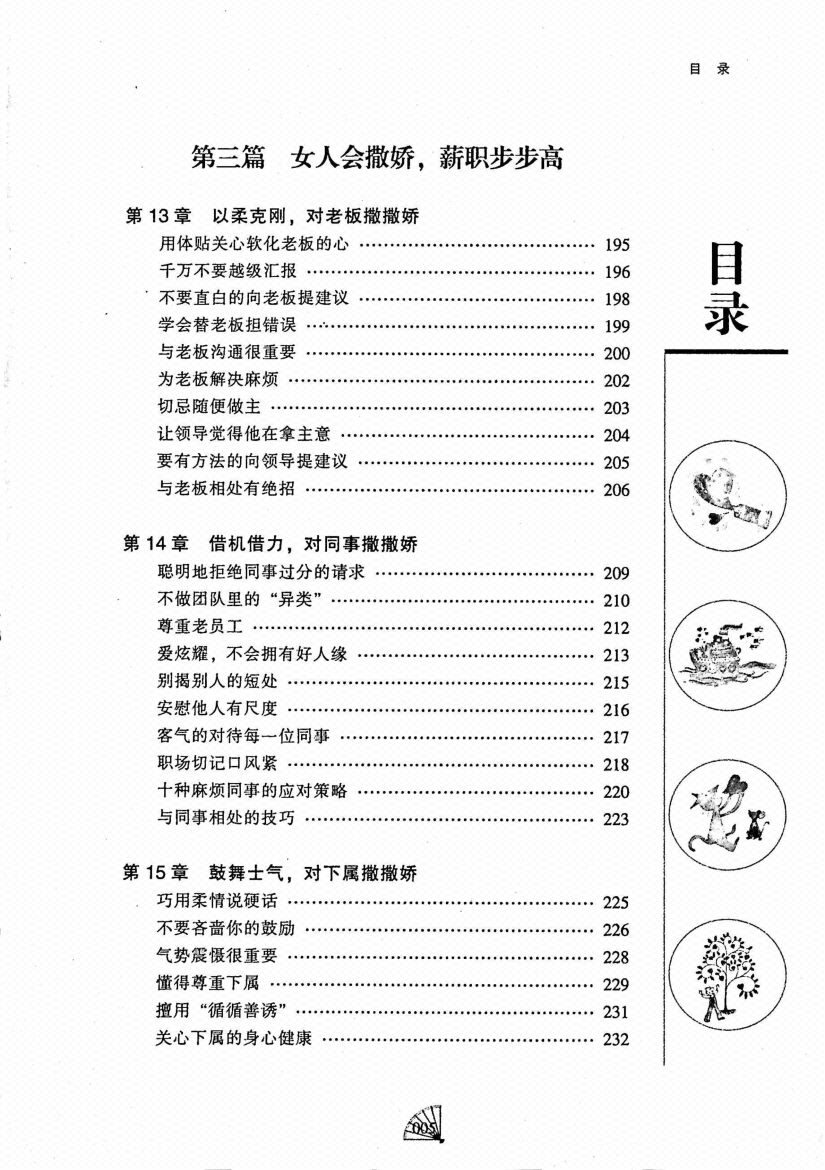 图片[7]-《会撒娇的女人最好命》-藏书阁