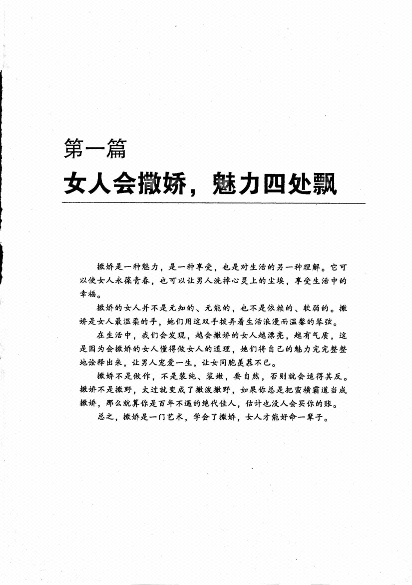 图片[6]-《会撒娇的女人最好命》-藏书阁