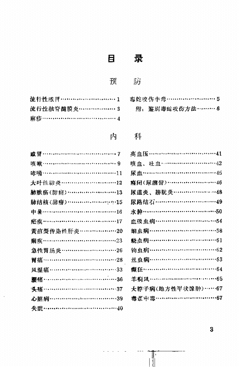 图片[3]-《中草药土方土法》-藏书阁