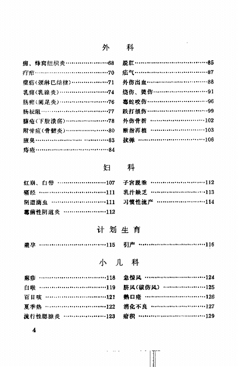 图片[2]-《中草药土方土法》-藏书阁