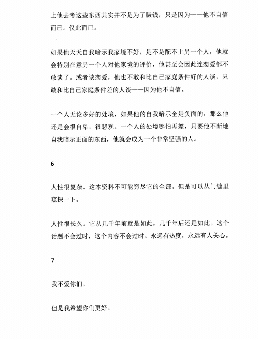 图片[7]-《人性心法》-藏书阁