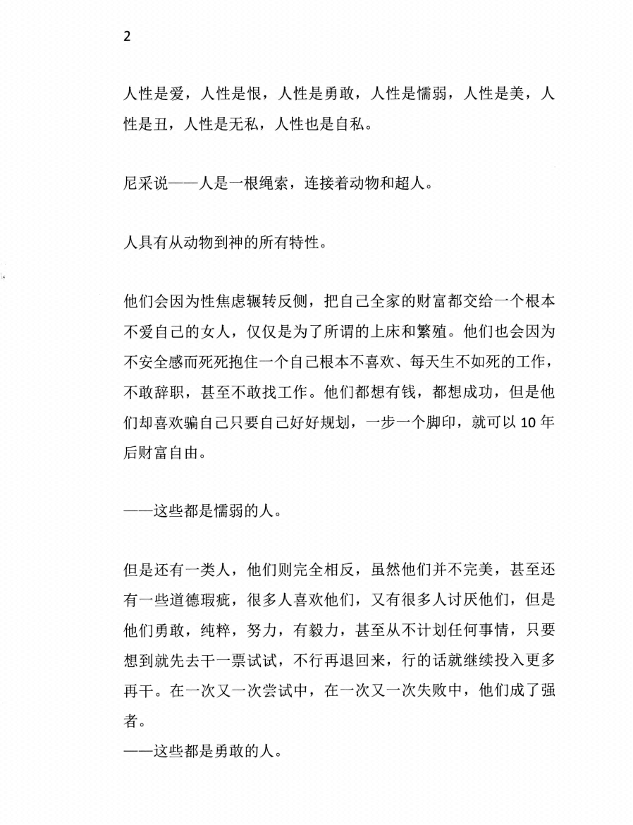 图片[1]-《人性心法》-藏书阁