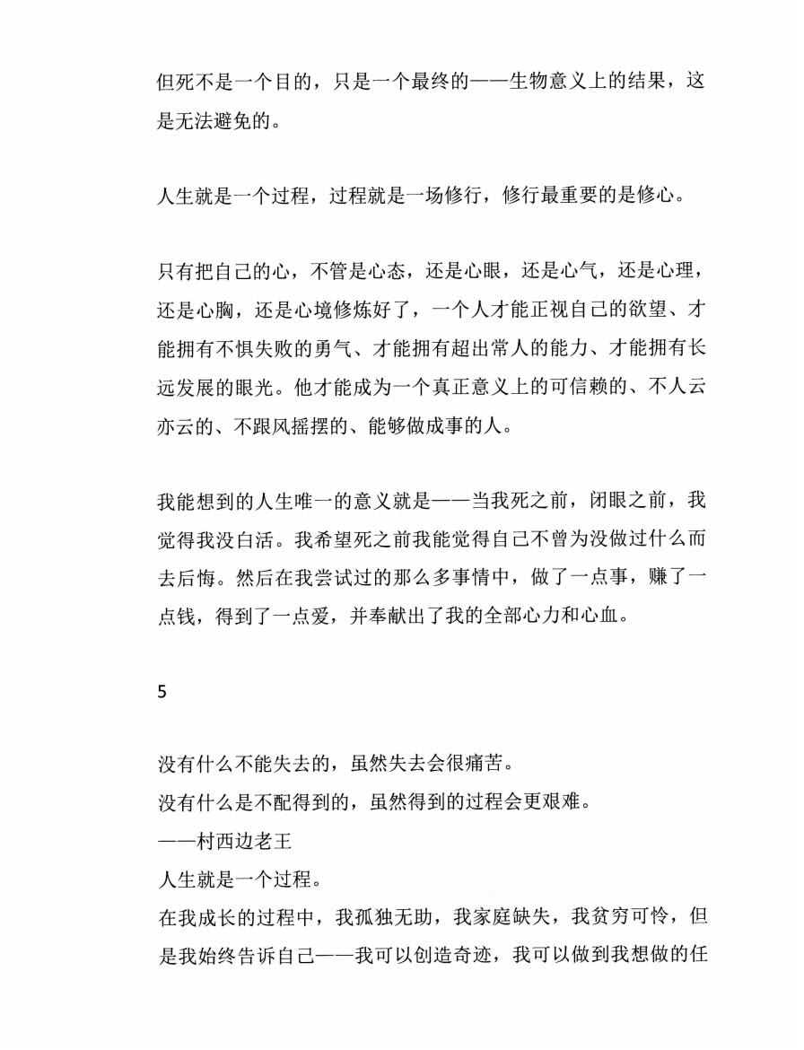 图片[4]-《人性心法》-藏书阁