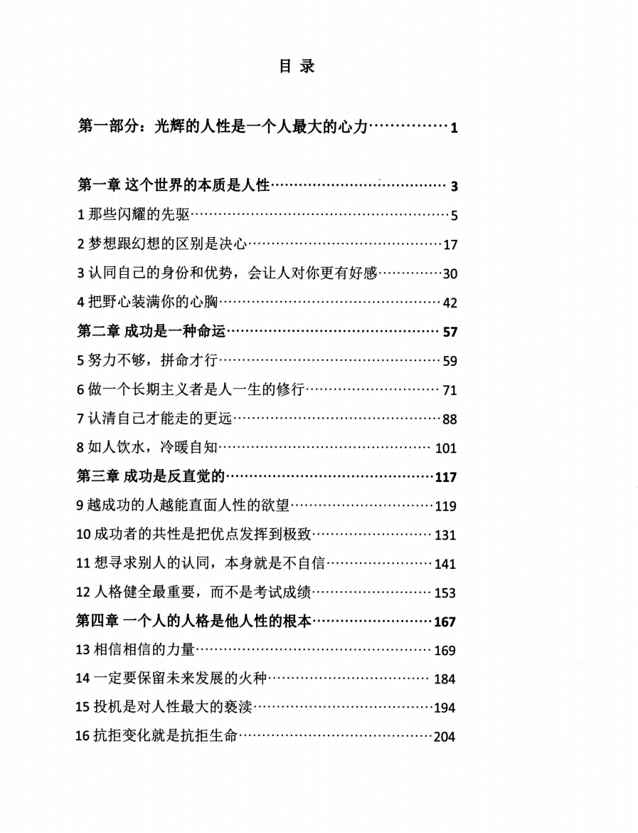 图片[6]-《人性心法》-藏书阁