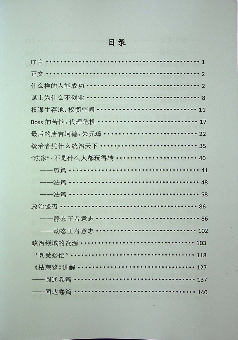 图片[2]-《权谋续论》-藏书阁