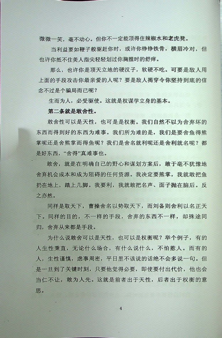 图片[3]-《权谋续论》-藏书阁