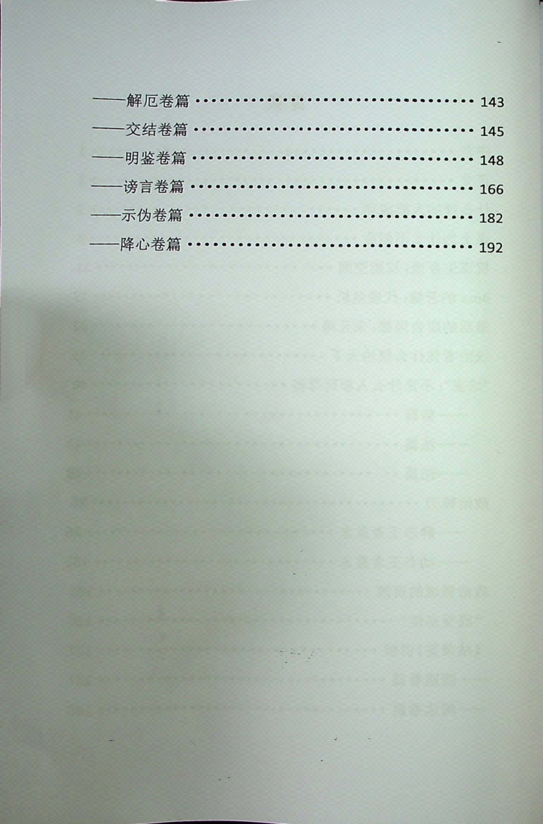 图片[4]-《权谋续论》-藏书阁