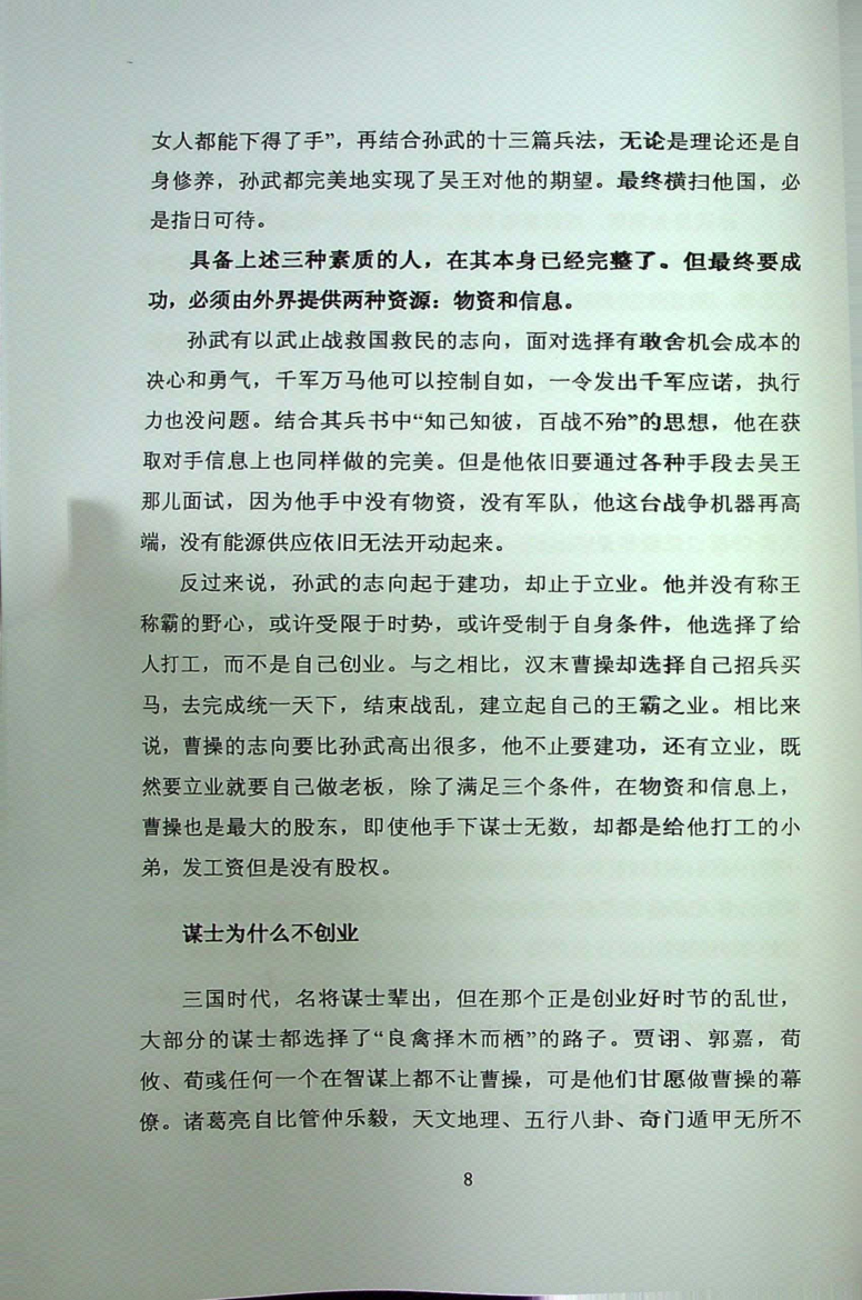 图片[7]-《权谋续论》-藏书阁