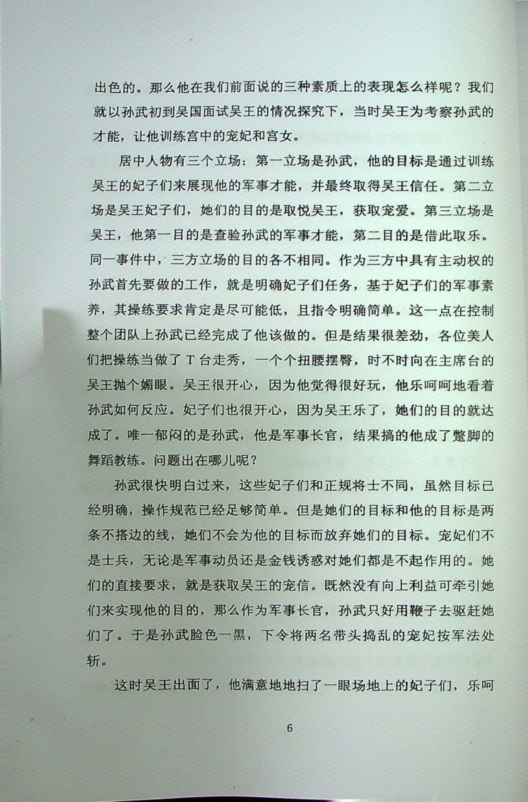 图片[5]-《权谋续论》-藏书阁