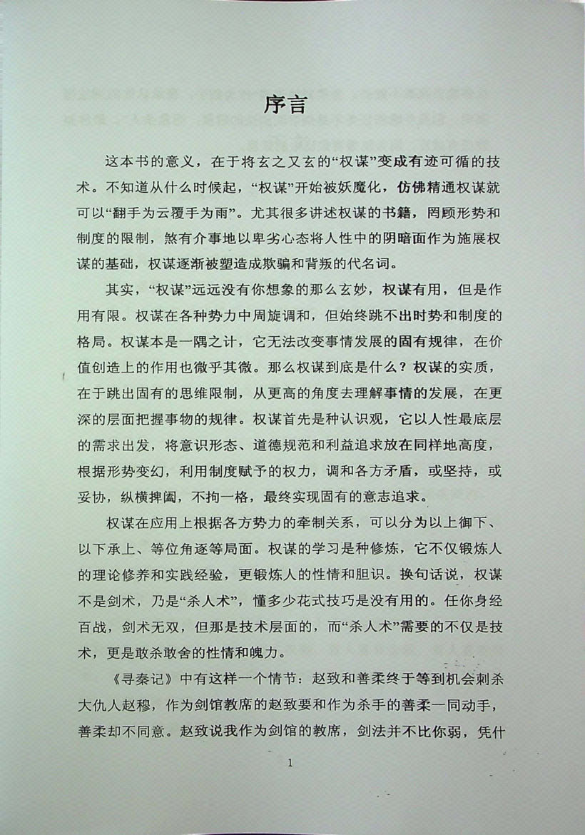 图片[6]-《权谋续论》-藏书阁