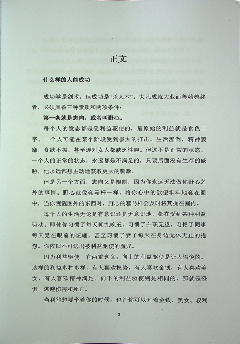 图片[8]-《权谋续论》-藏书阁