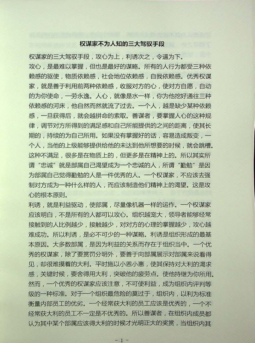 图片[2]-《权谋通览》-藏书阁