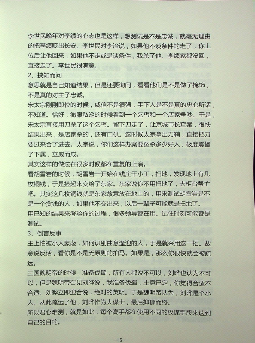 图片[4]-《权谋通览》-藏书阁