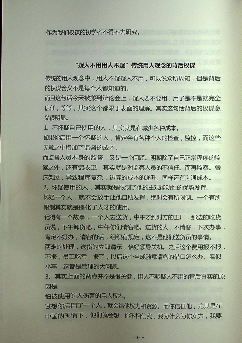 图片[3]-《权谋通览》-藏书阁