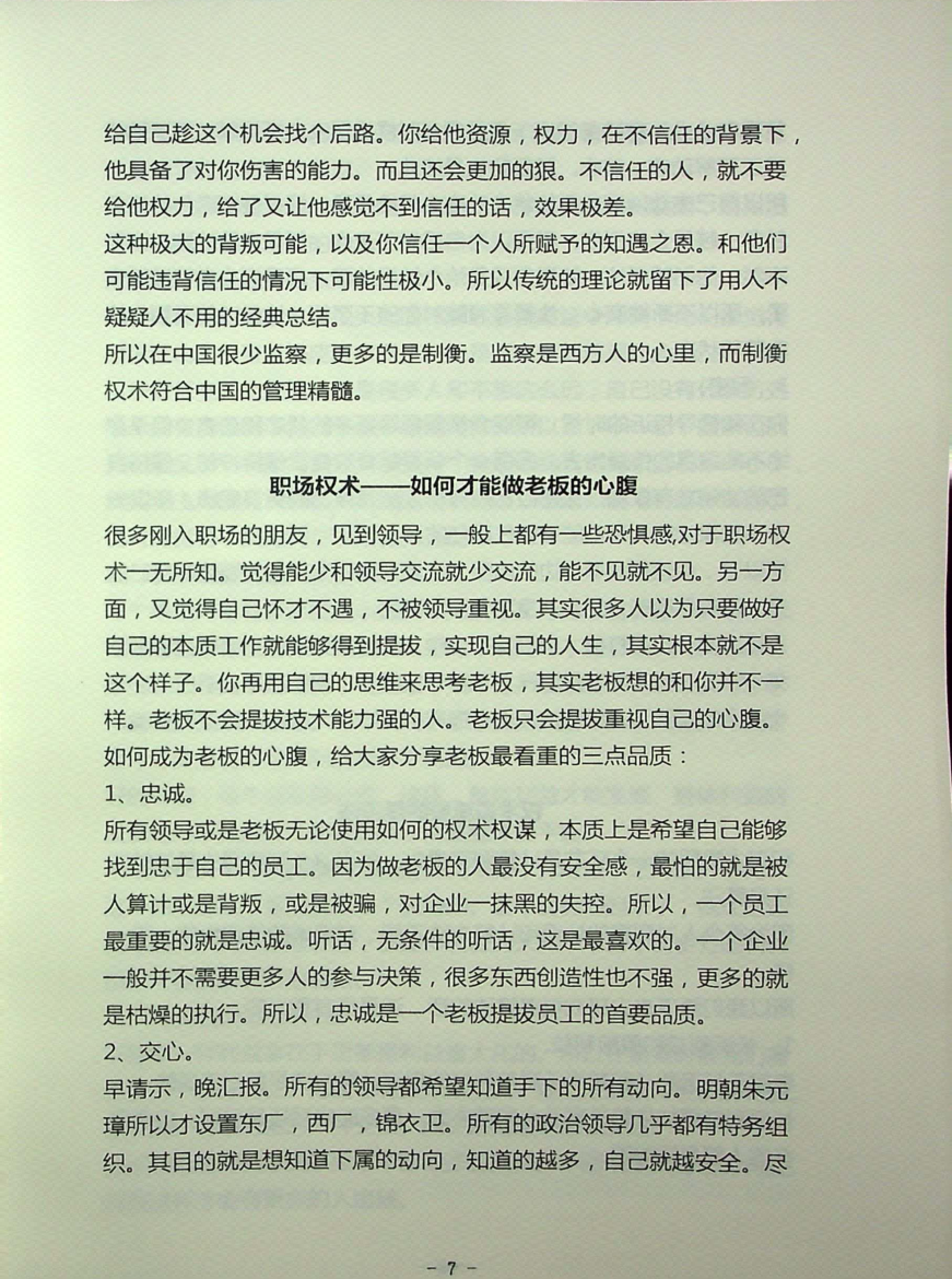 图片[6]-《权谋通览》-藏书阁