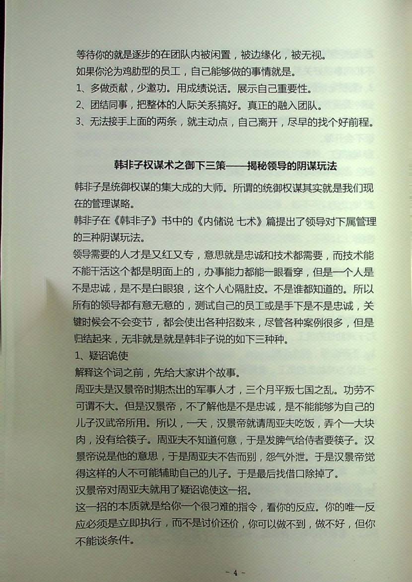 图片[8]-《权谋通览》-藏书阁