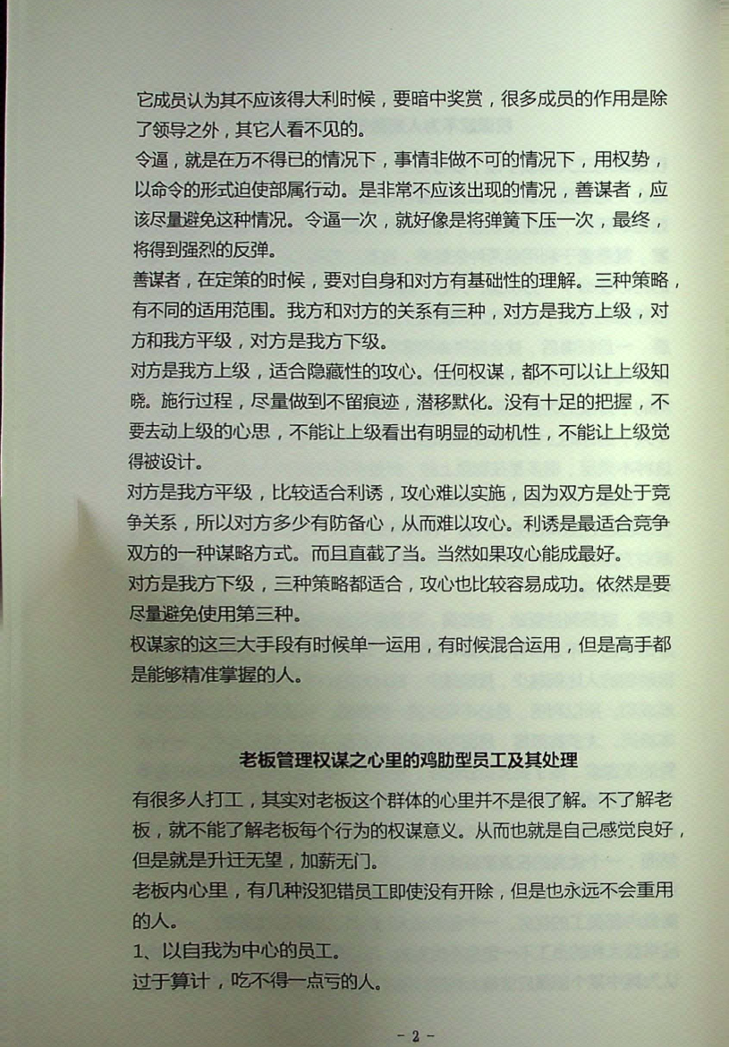 图片[7]-《权谋通览》-藏书阁