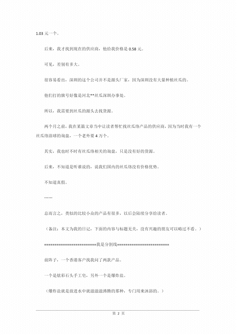 图片[3]-《看似不起眼的小生意》-藏书阁