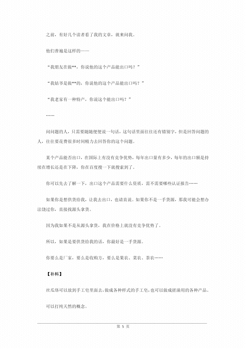 图片[5]-《看似不起眼的小生意》-藏书阁