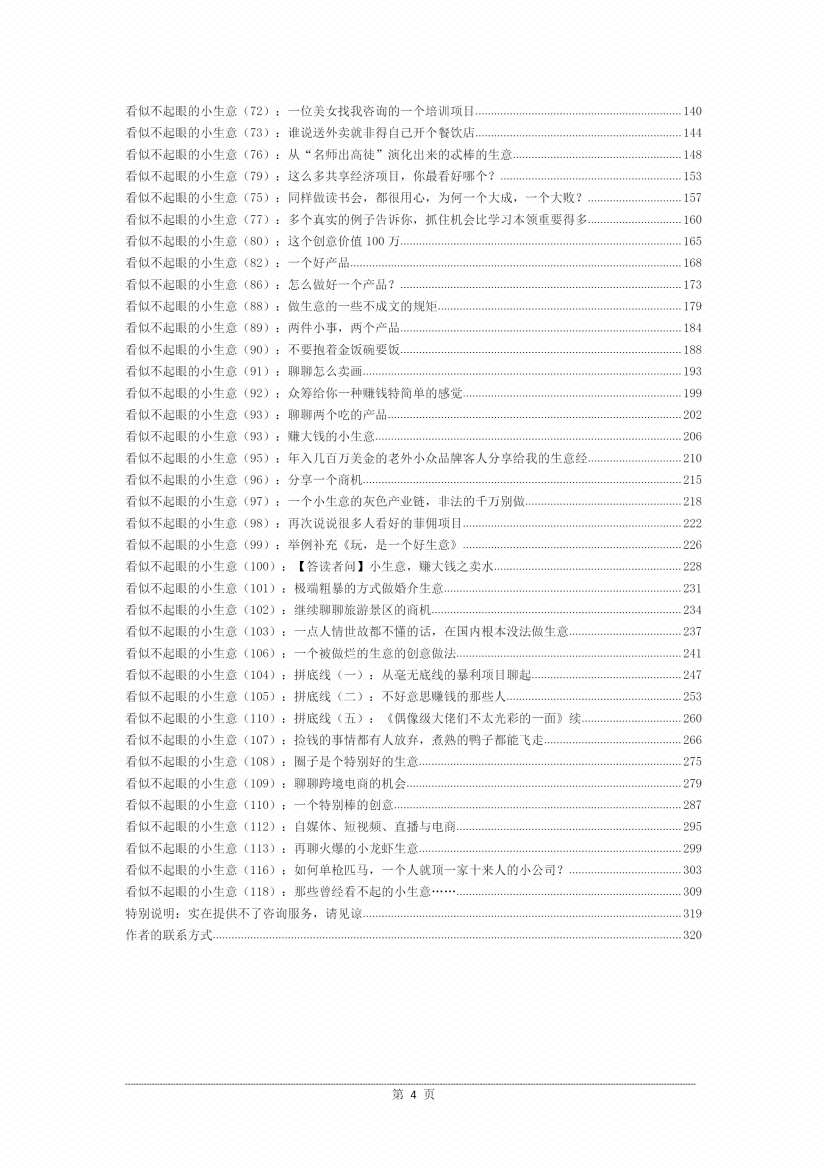 图片[4]-《看似不起眼的小生意》-藏书阁