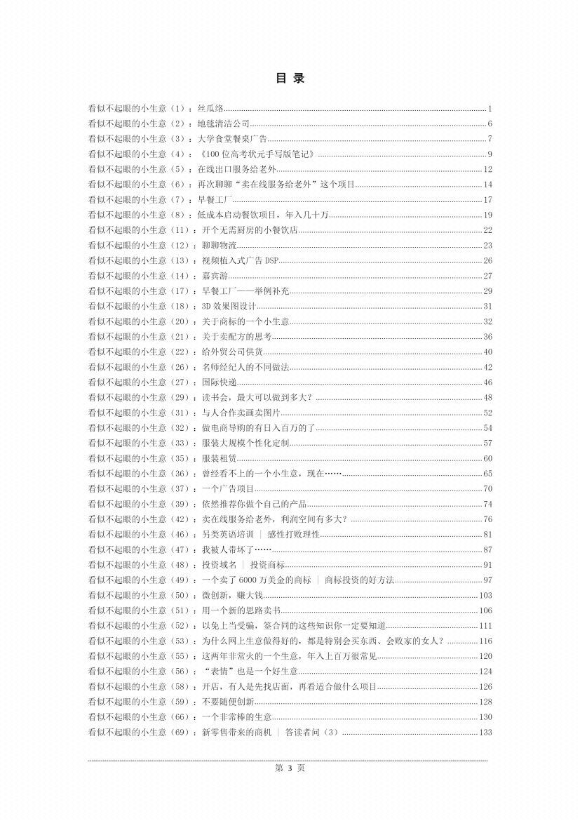 图片[1]-《看似不起眼的小生意》-藏书阁
