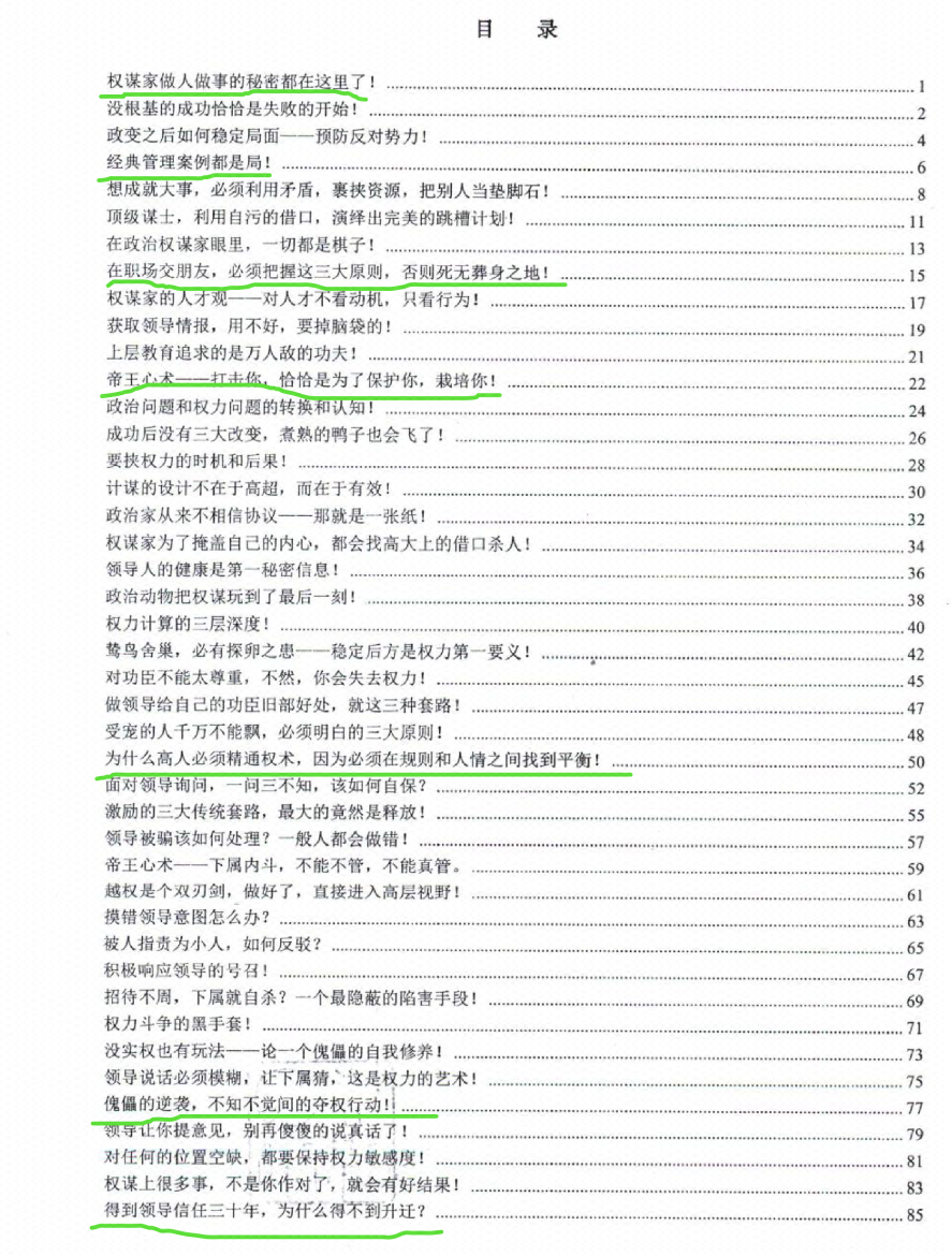 图片[2]-《权谋通汇》-藏书阁