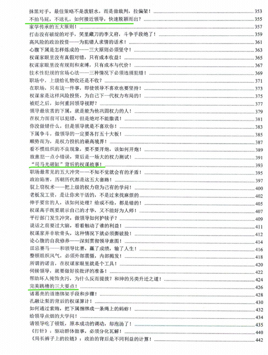 图片[1]-《权谋通汇》-藏书阁