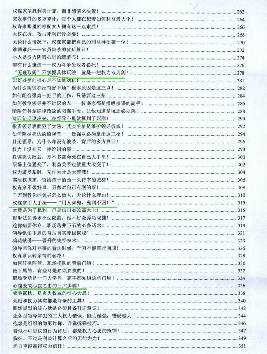 图片[3]-《权谋通汇》-藏书阁