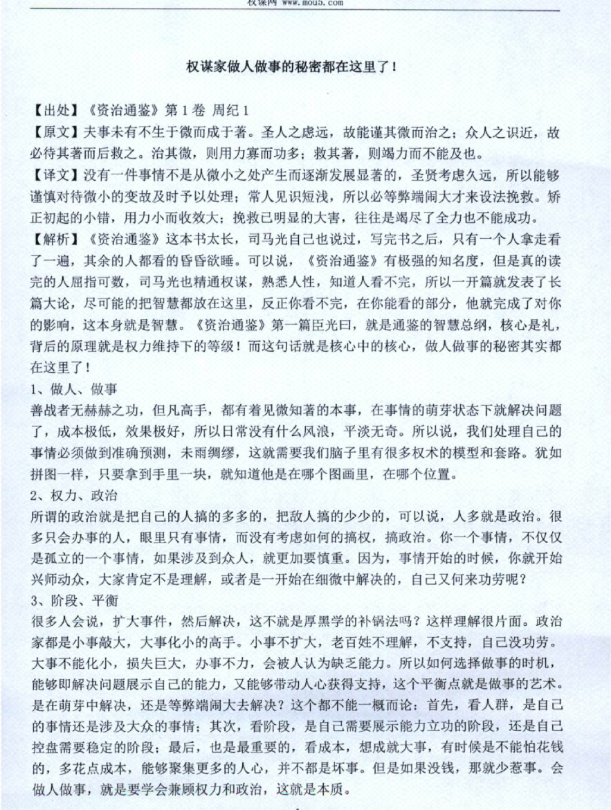 图片[4]-《权谋通汇》-藏书阁